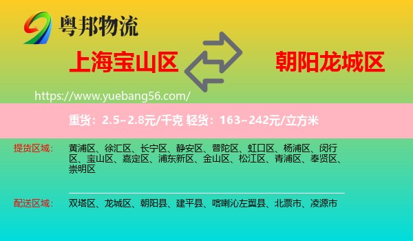 寶山區(qū)到龍城區(qū)物流