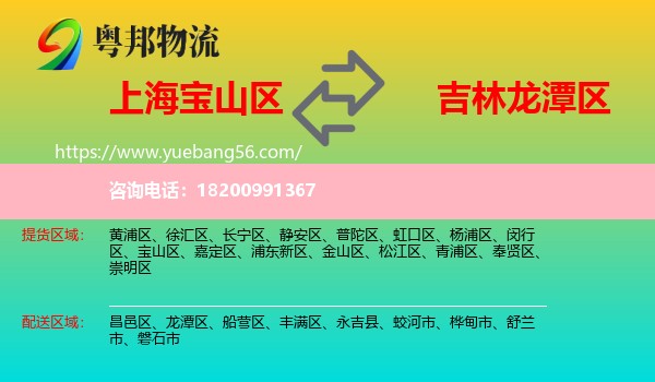 寶山區(qū)到龍?zhí)秴^(qū)物流