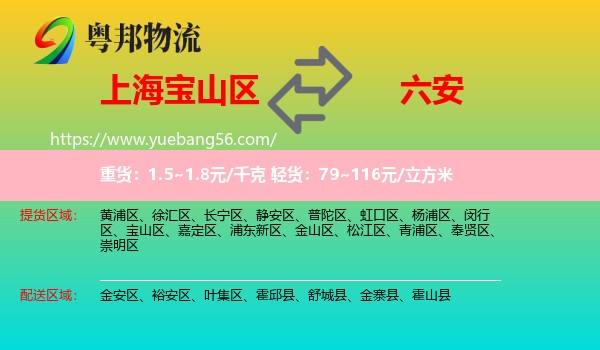 寶山區(qū)到六安物流