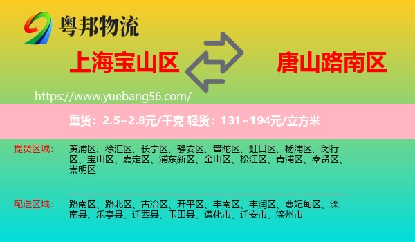 寶山區(qū)到路南區(qū)物流