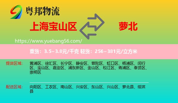 寶山區(qū)到蘿北縣物流