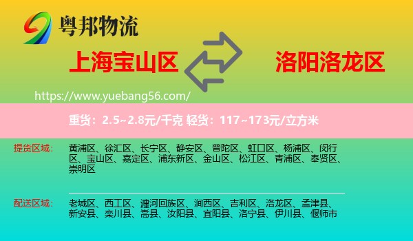 寶山區(qū)到洛龍區(qū)物流