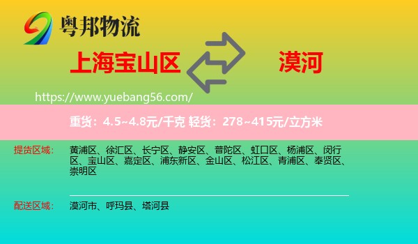 寶山區(qū)到漠河市物流