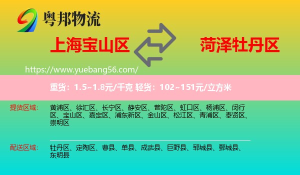 寶山區(qū)到牡丹區(qū)物流