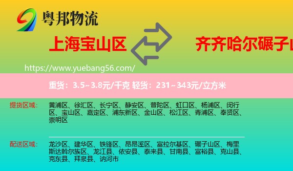 寶山區(qū)到碾子山區(qū)物流