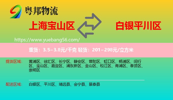 寶山區(qū)到平川區(qū)物流