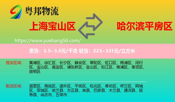 寶山區(qū)到平房區(qū)物流