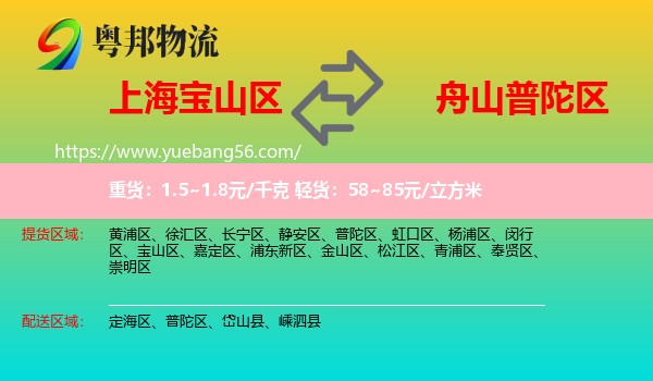 寶山區(qū)到普陀區(qū)物流