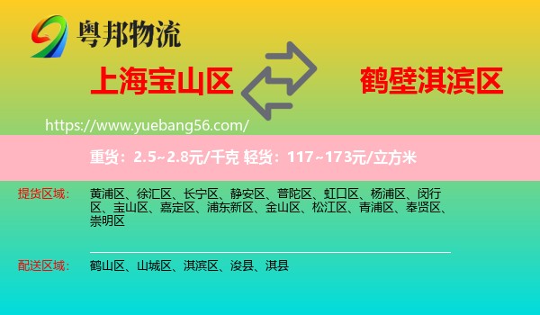 寶山區(qū)到淇濱區(qū)物流