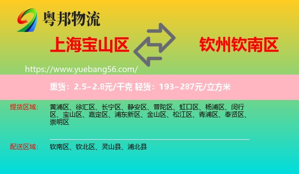 寶山區(qū)到欽南區(qū)物流