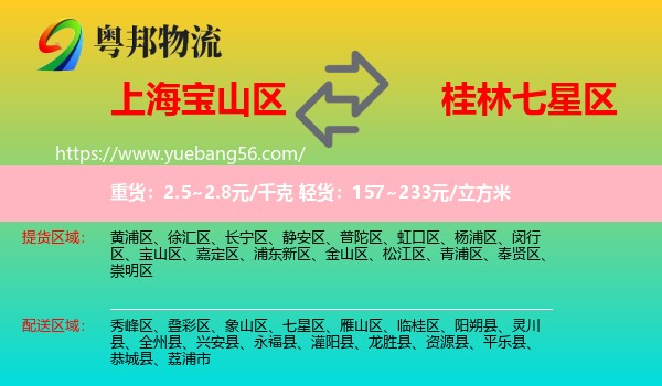 寶山區(qū)到七星區(qū)物流