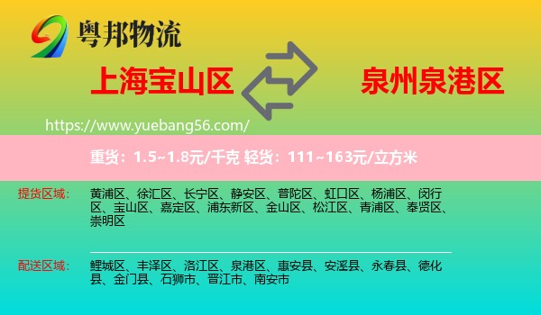 寶山區(qū)到泉港區(qū)物流