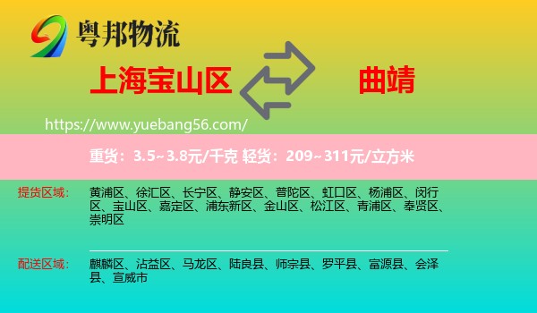 寶山區(qū)到曲靖物流