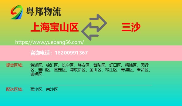 寶山區(qū)到三沙物流