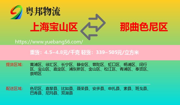寶山區(qū)到色尼區(qū)物流