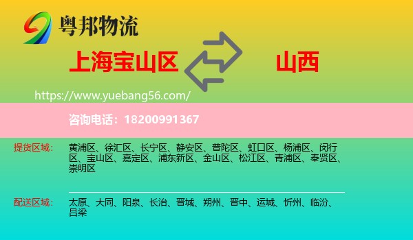 寶山區(qū)到山西物流