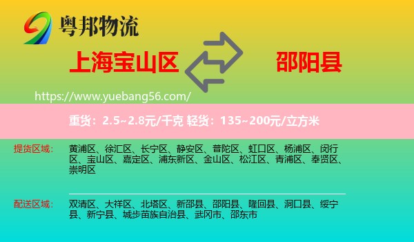 寶山區(qū)到邵陽縣物流