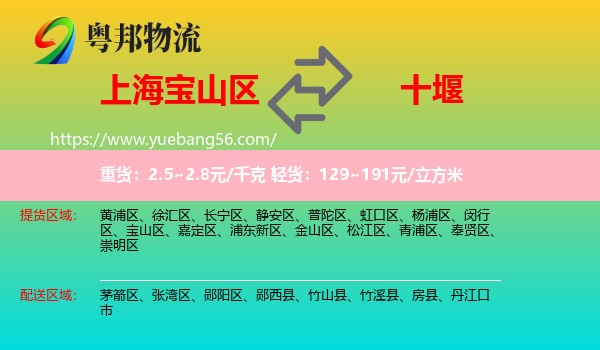 寶山區(qū)到十堰物流