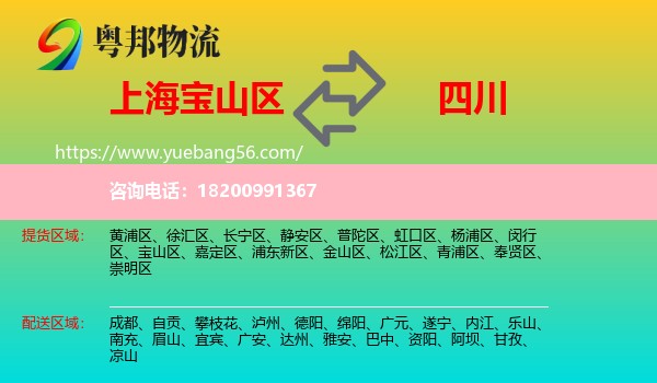 寶山區(qū)到四川物流