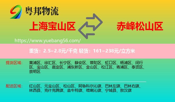 寶山區(qū)到松山區(qū)物流