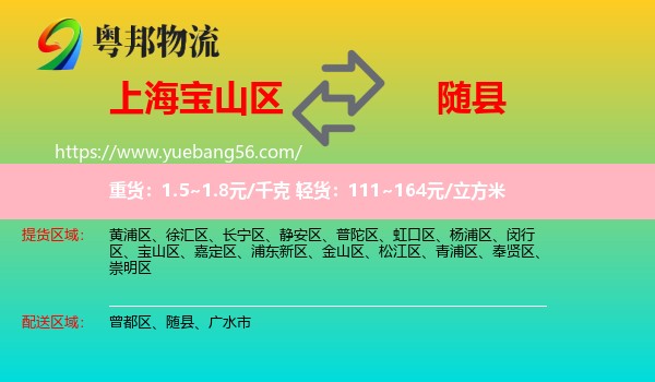 寶山區(qū)到隨縣物流