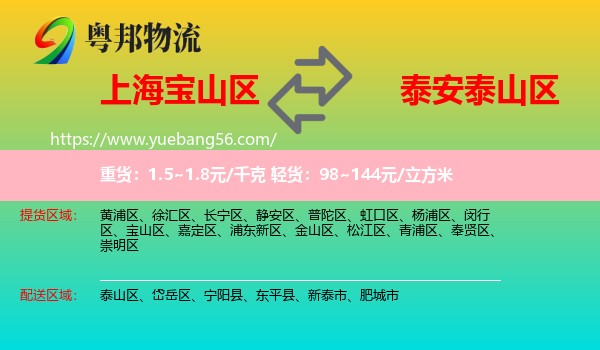 寶山區(qū)到泰山區(qū)物流