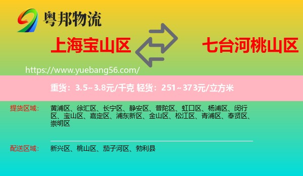 寶山區(qū)到桃山區(qū)物流