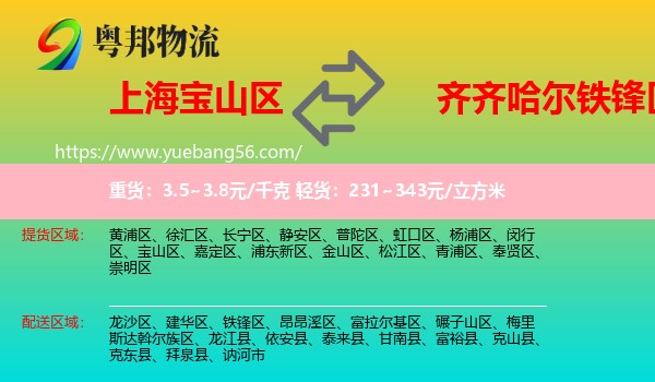 寶山區(qū)到鐵鋒區(qū)物流
