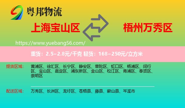 寶山區(qū)到萬秀區(qū)物流