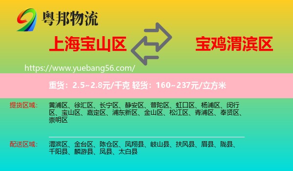 寶山區(qū)到渭濱區(qū)物流