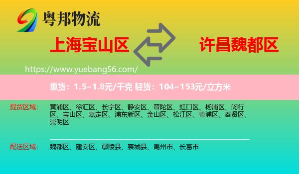 寶山區(qū)到魏都區(qū)物流