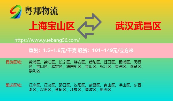 寶山區(qū)到武昌區(qū)物流