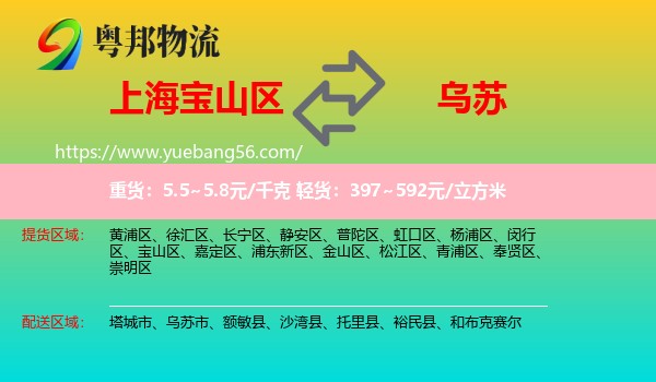 寶山區(qū)到烏蘇市物流