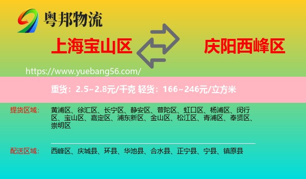 寶山區(qū)到西峰區(qū)物流