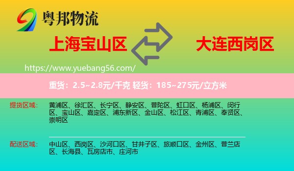 寶山區(qū)到西崗區(qū)物流