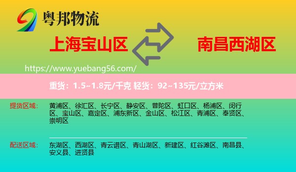 寶山區(qū)到西湖區(qū)物流