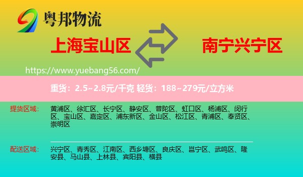 寶山區(qū)到興寧區(qū)物流