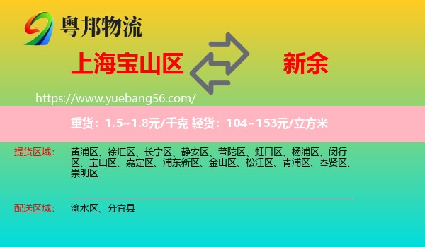 寶山區(qū)到新余物流
