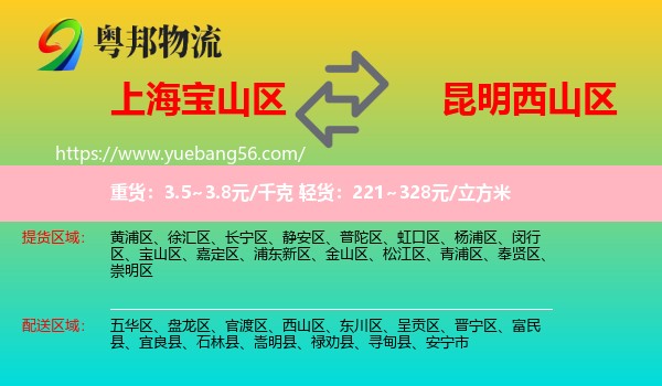 寶山區(qū)到西山區(qū)物流
