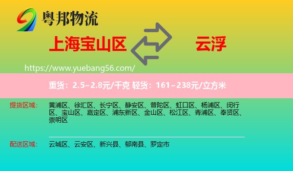 寶山區(qū)到云浮物流