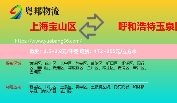 寶山區(qū)到玉泉區(qū)物流