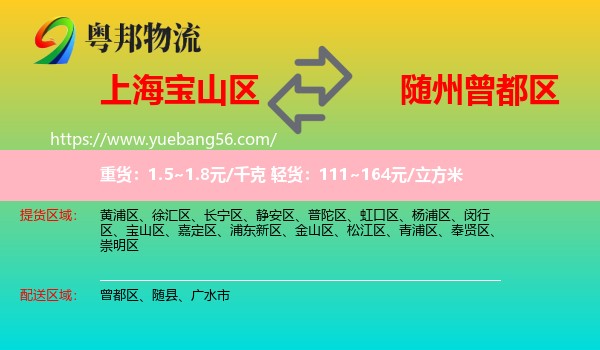 寶山區(qū)到曾都區(qū)物流