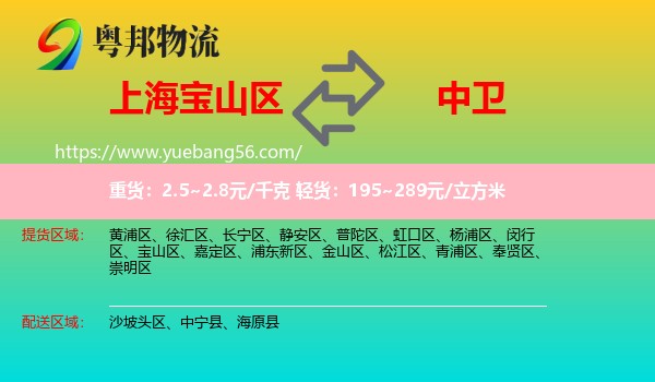 寶山區(qū)到中衛(wèi)物流