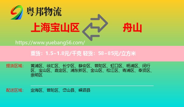 寶山區(qū)到舟山物流