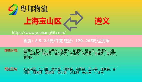 寶山區(qū)到遵義物流