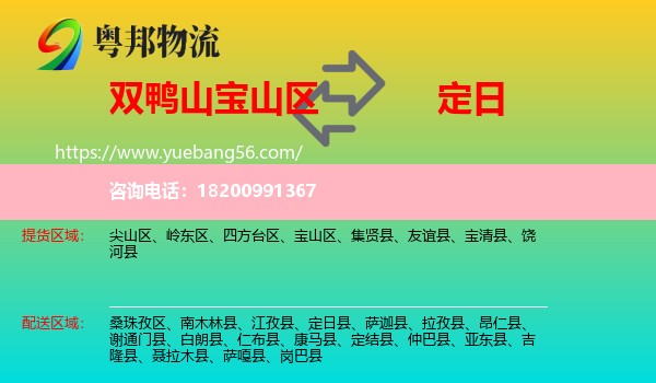 寶山區(qū)到定日縣物流
