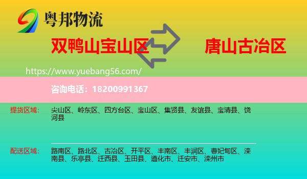 寶山區(qū)到古冶區(qū)物流