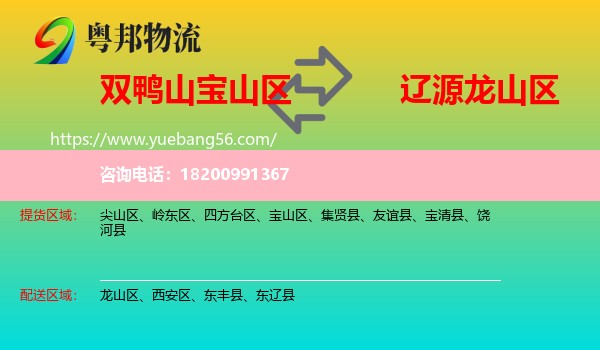 寶山區(qū)到龍山區(qū)物流