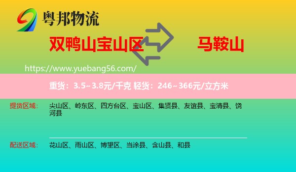 寶山區(qū)到馬鞍山物流