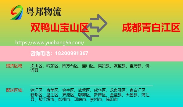 寶山區(qū)到青白江區(qū)物流